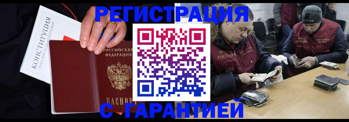 временная регистрация недорого в Ртищево